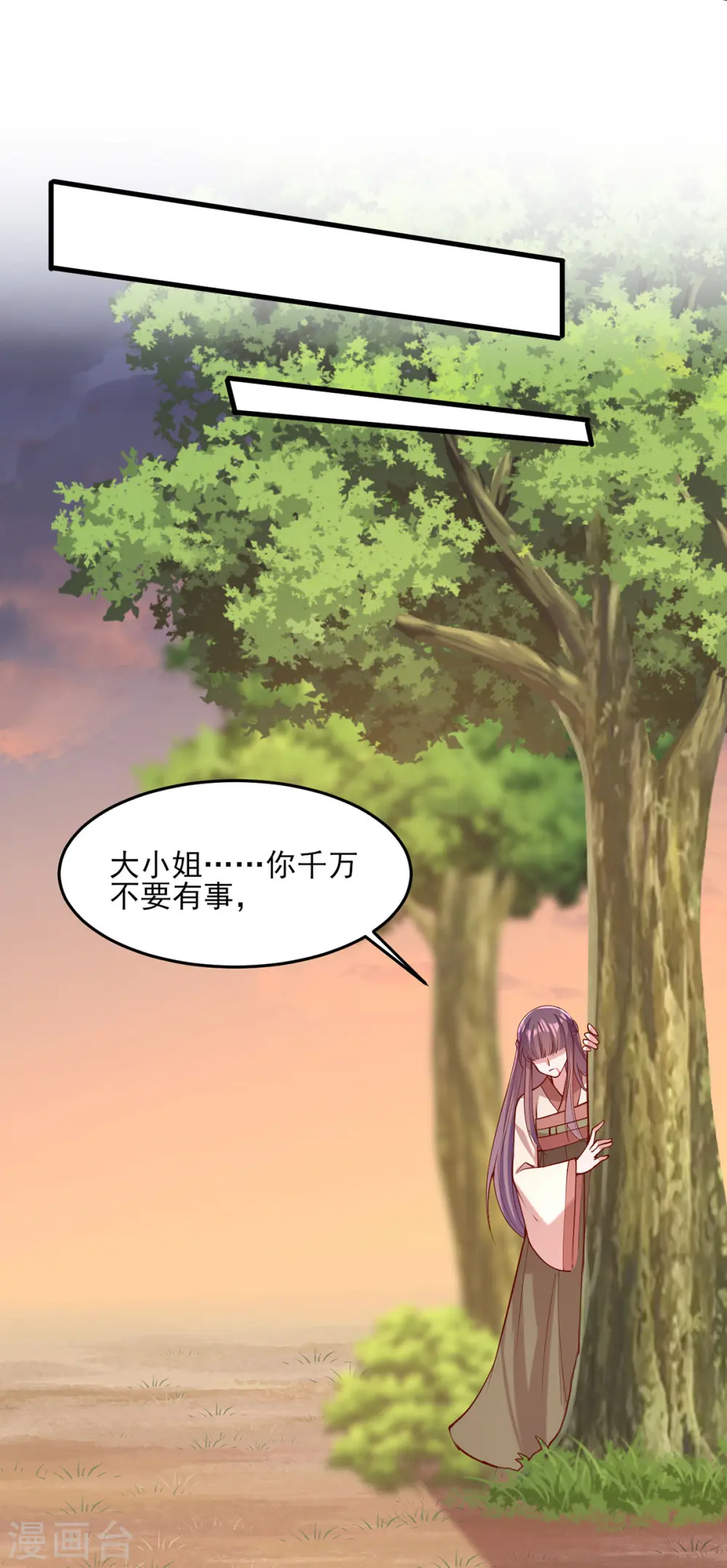 第294话 我对你只有恶心 第4页