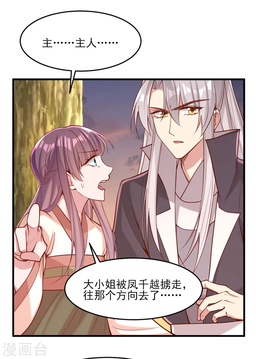 第294话 我对你只有恶心 第8页