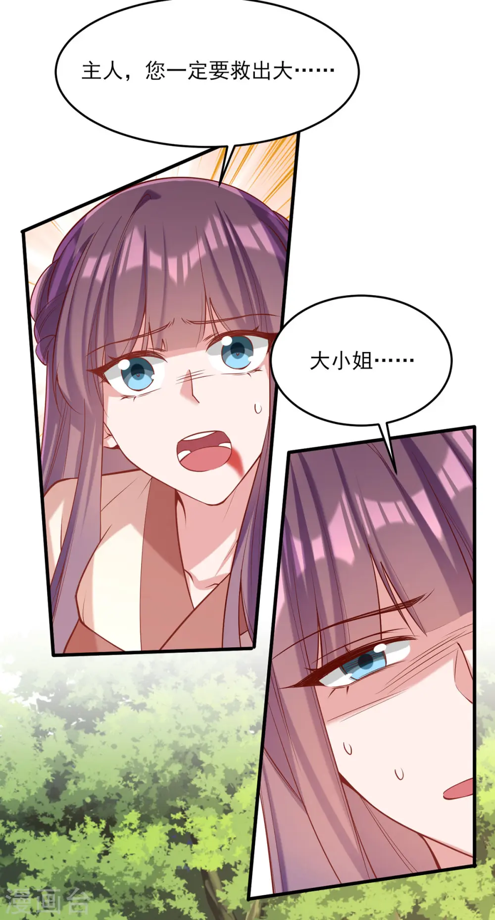 第294话 我对你只有恶心 第9页