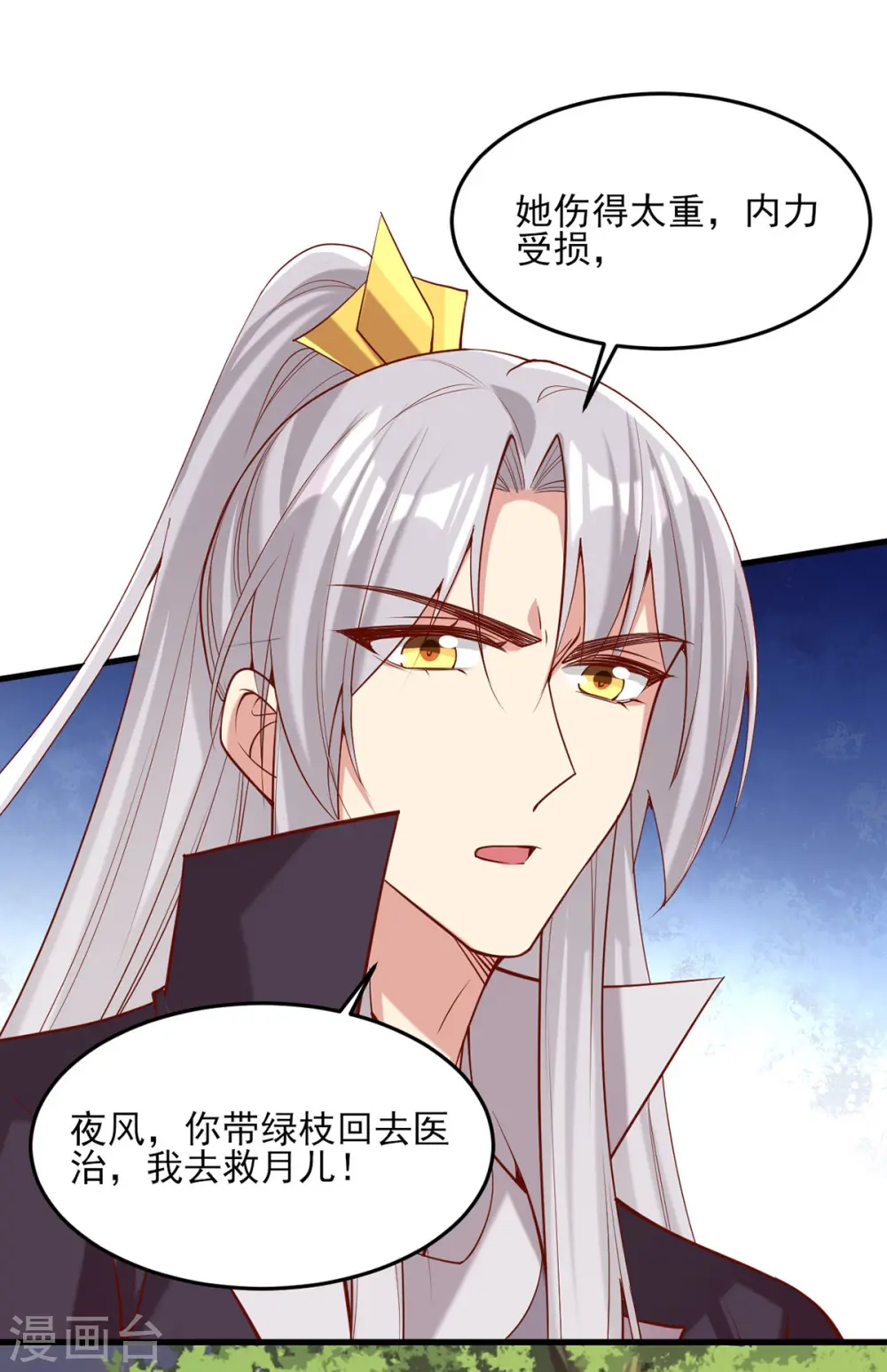第294话 我对你只有恶心 第11页