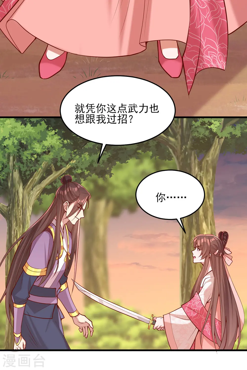 第294话 我对你只有恶心 第15页