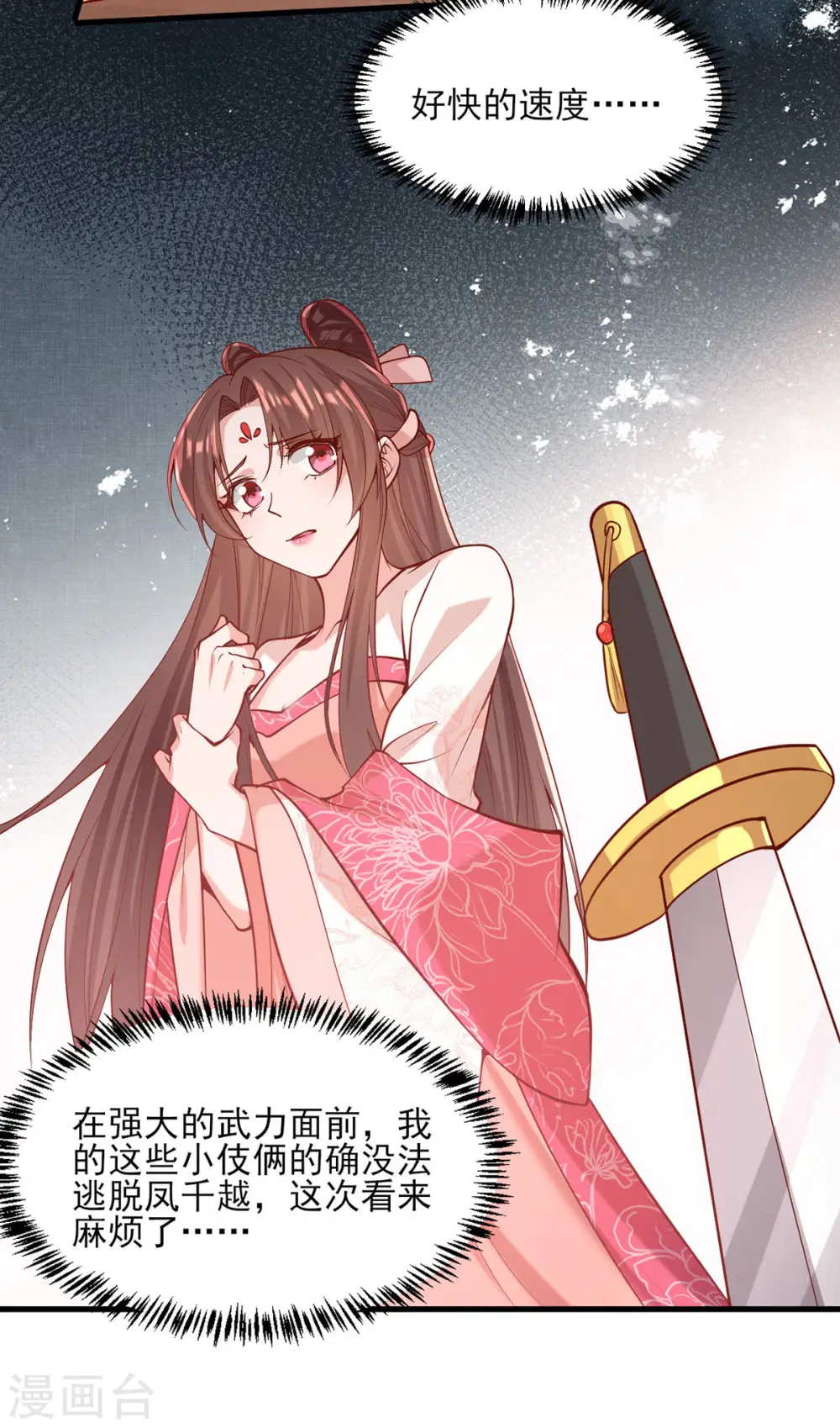 第294话 我对你只有恶心 第17页