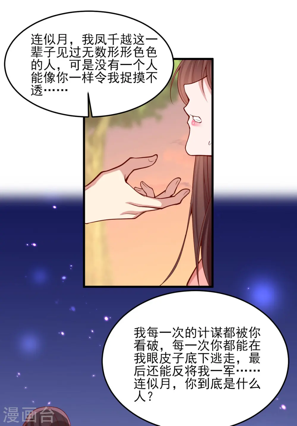 第294话 我对你只有恶心 第18页