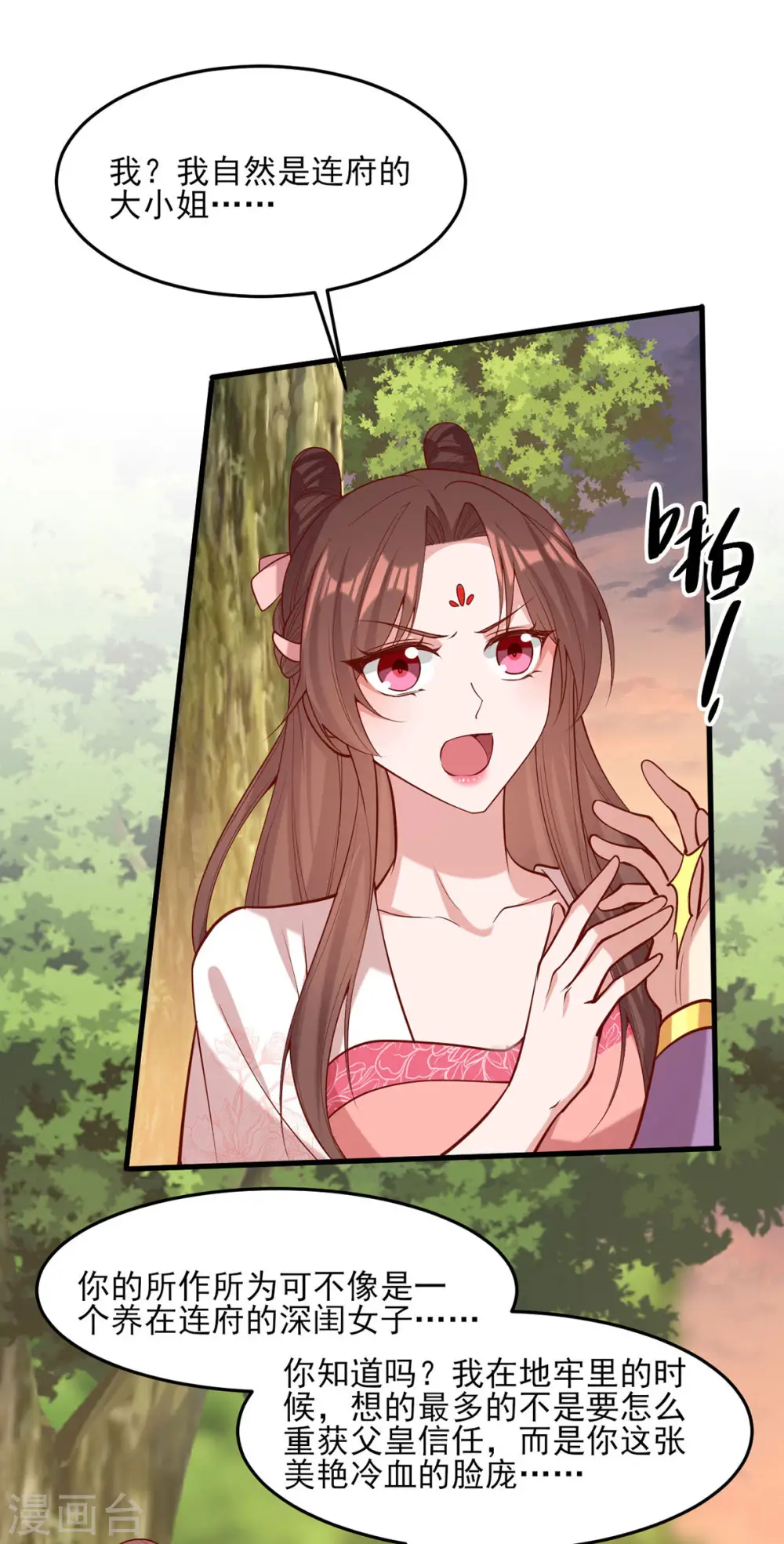 第294话 我对你只有恶心 第20页