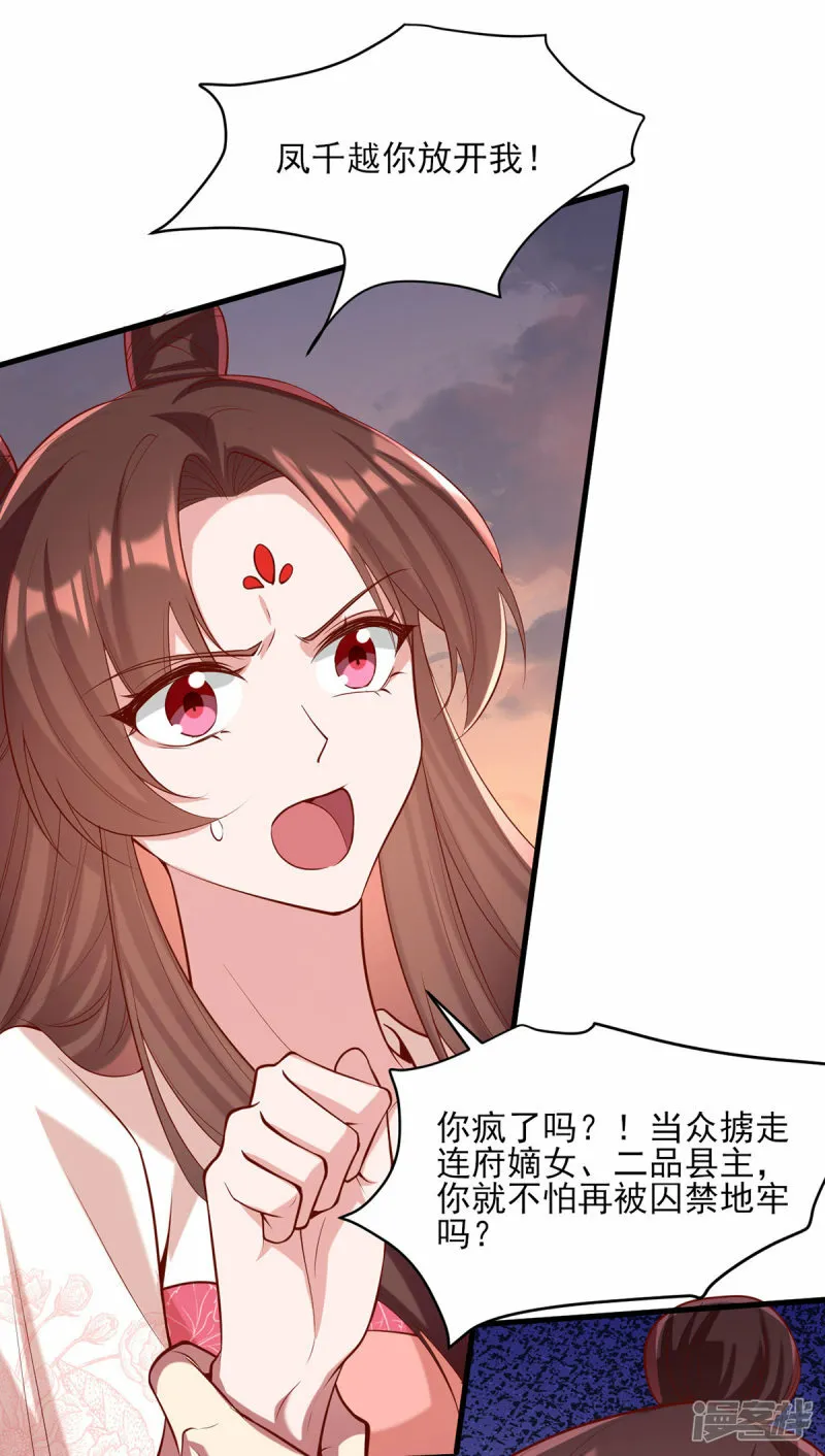 第292话 劫持 第24页