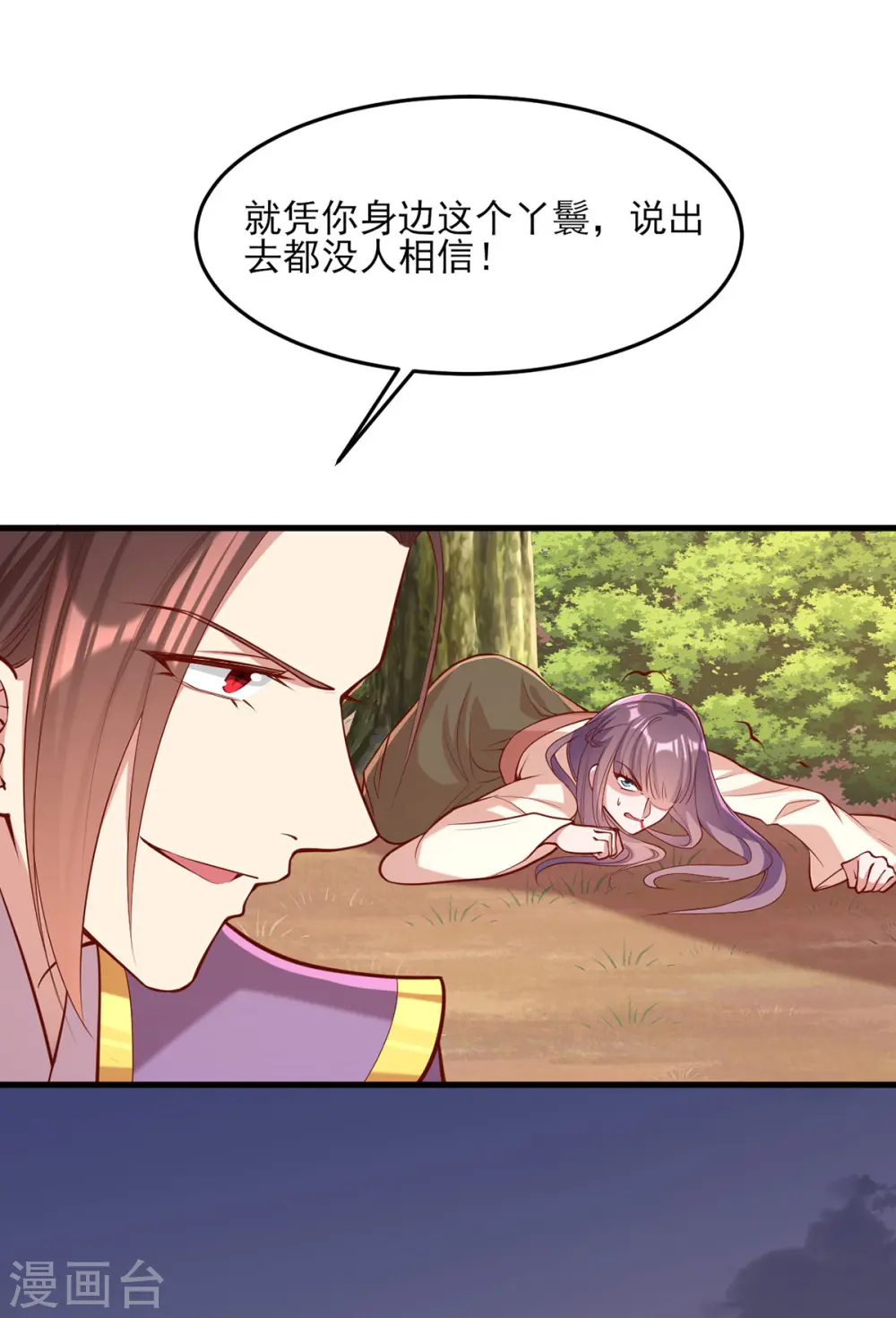 第293话 你爱的只有你自己 第3页