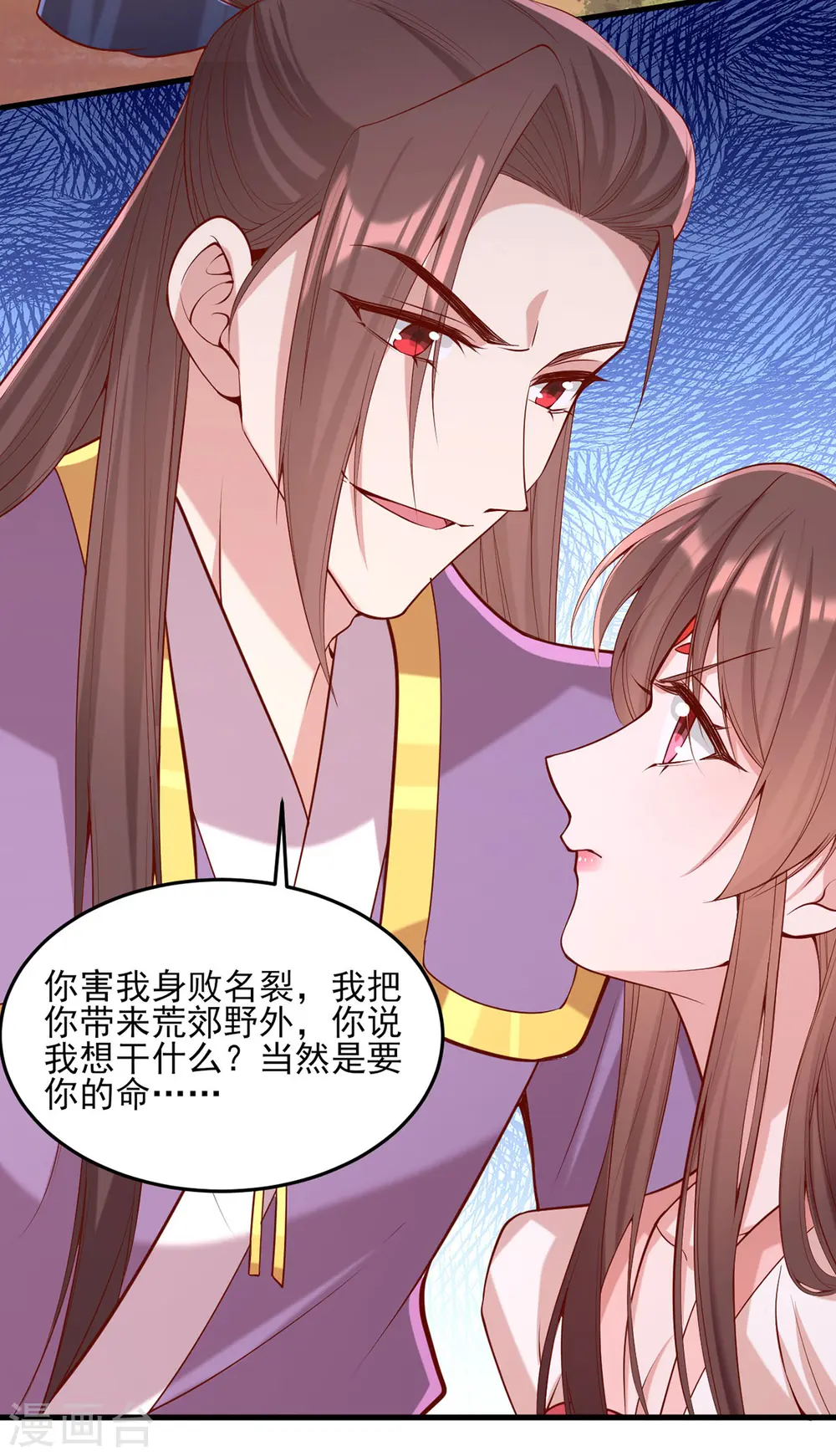 第293话 你爱的只有你自己 第14页