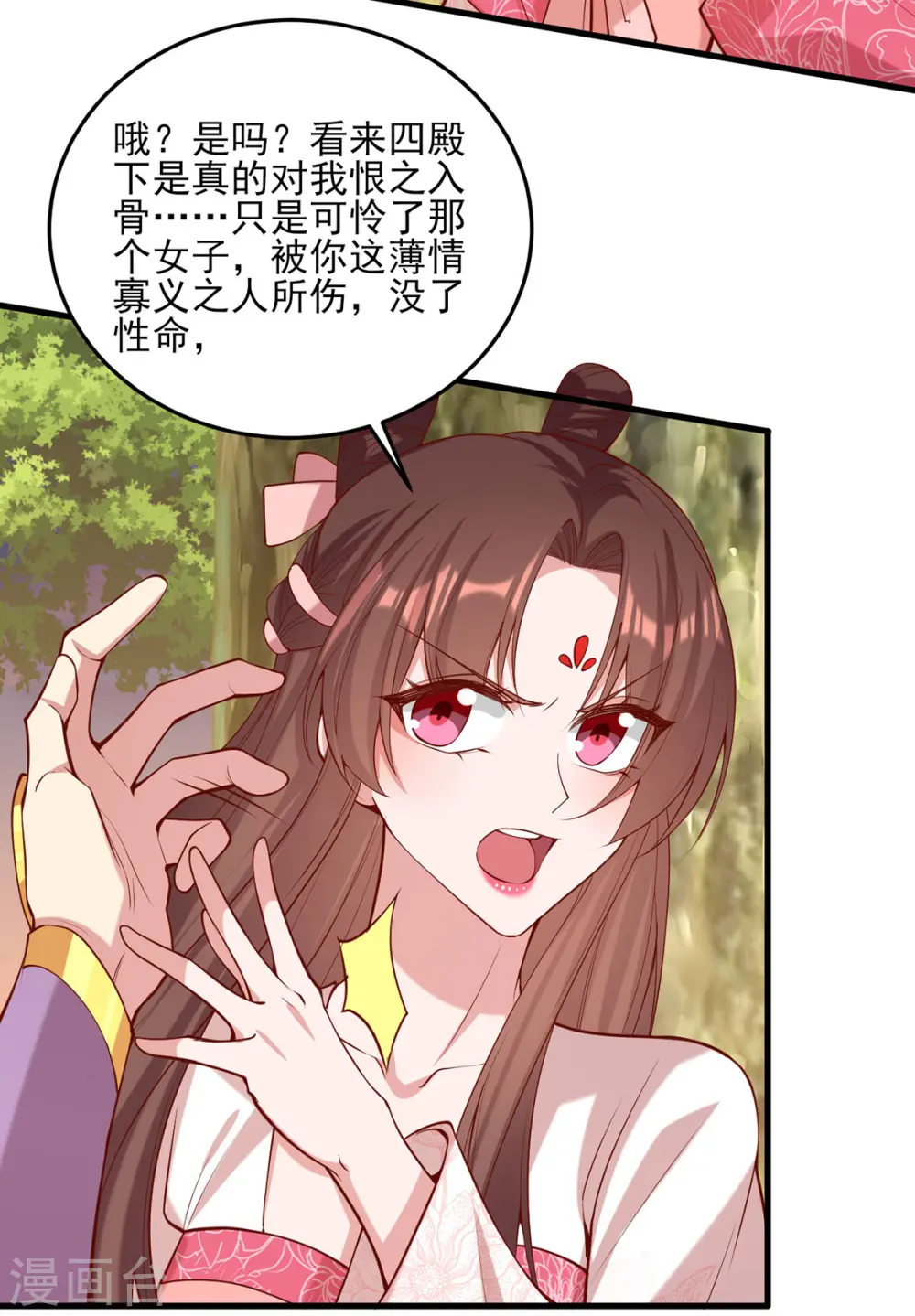 第293话 你爱的只有你自己 第18页