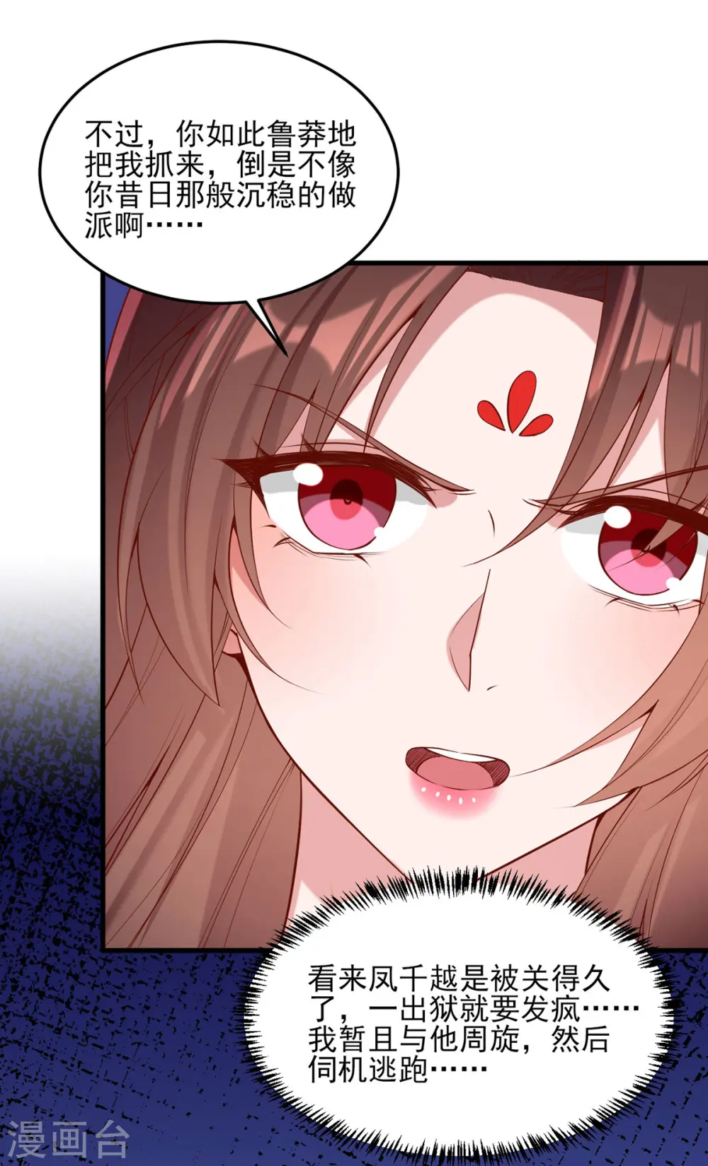 第293话 你爱的只有你自己 第19页
