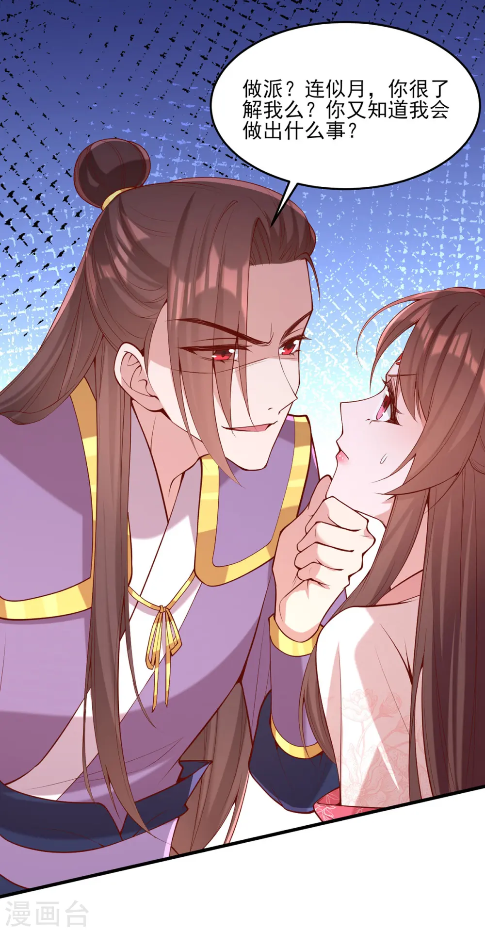 第293话 你爱的只有你自己 第20页