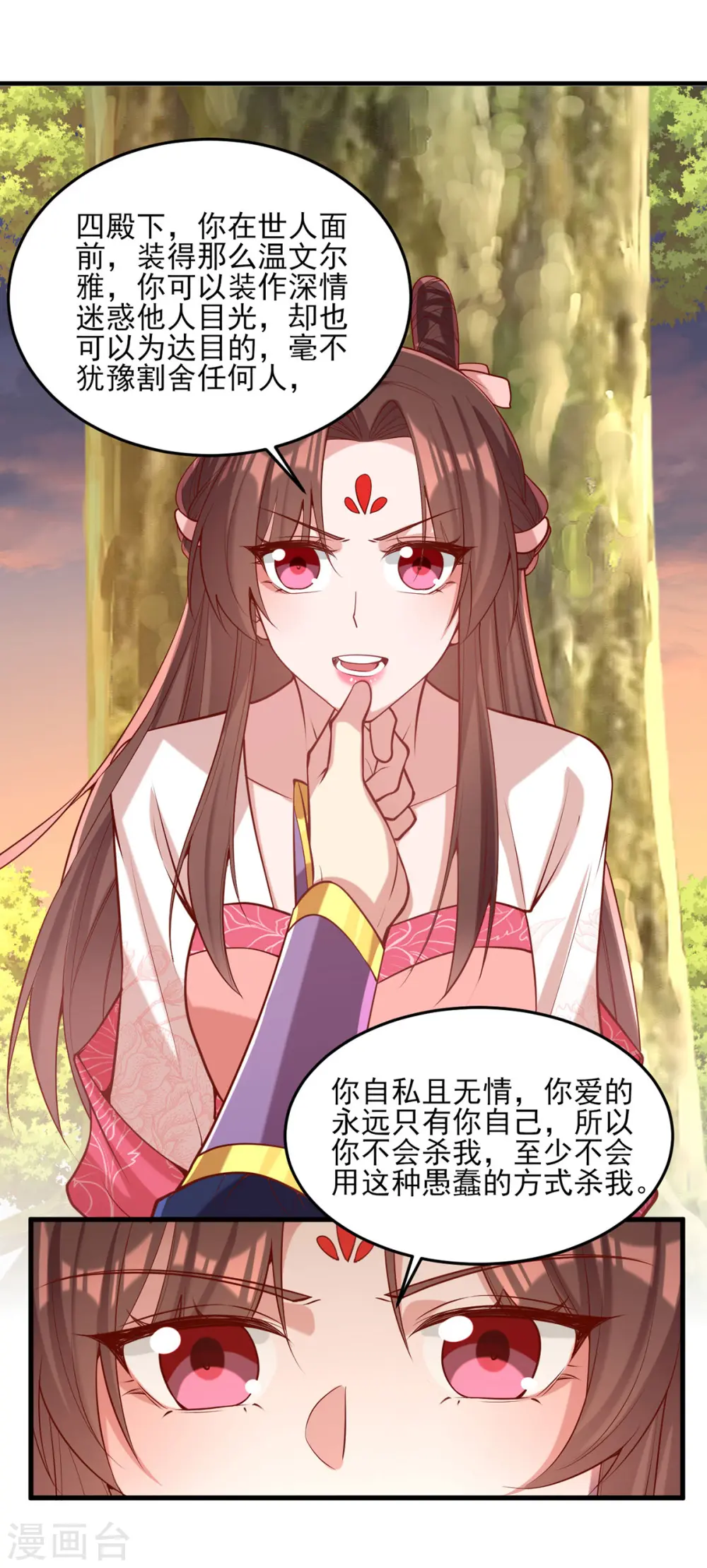 第293话 你爱的只有你自己 第21页