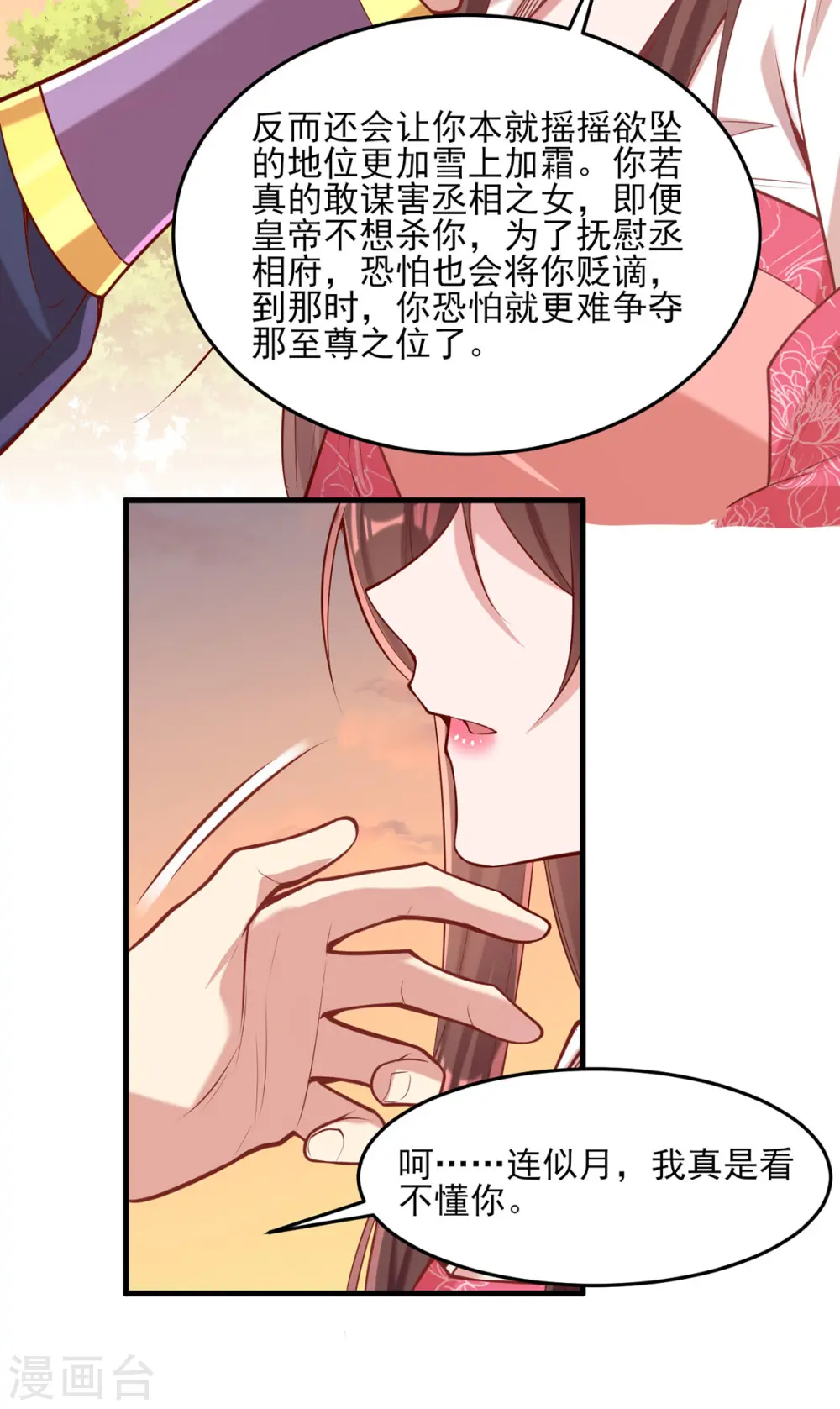 第293话 你爱的只有你自己 第23页
