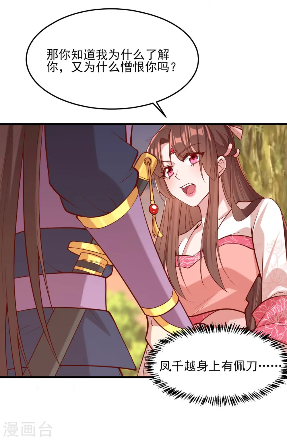 第293话 你爱的只有你自己 第26页