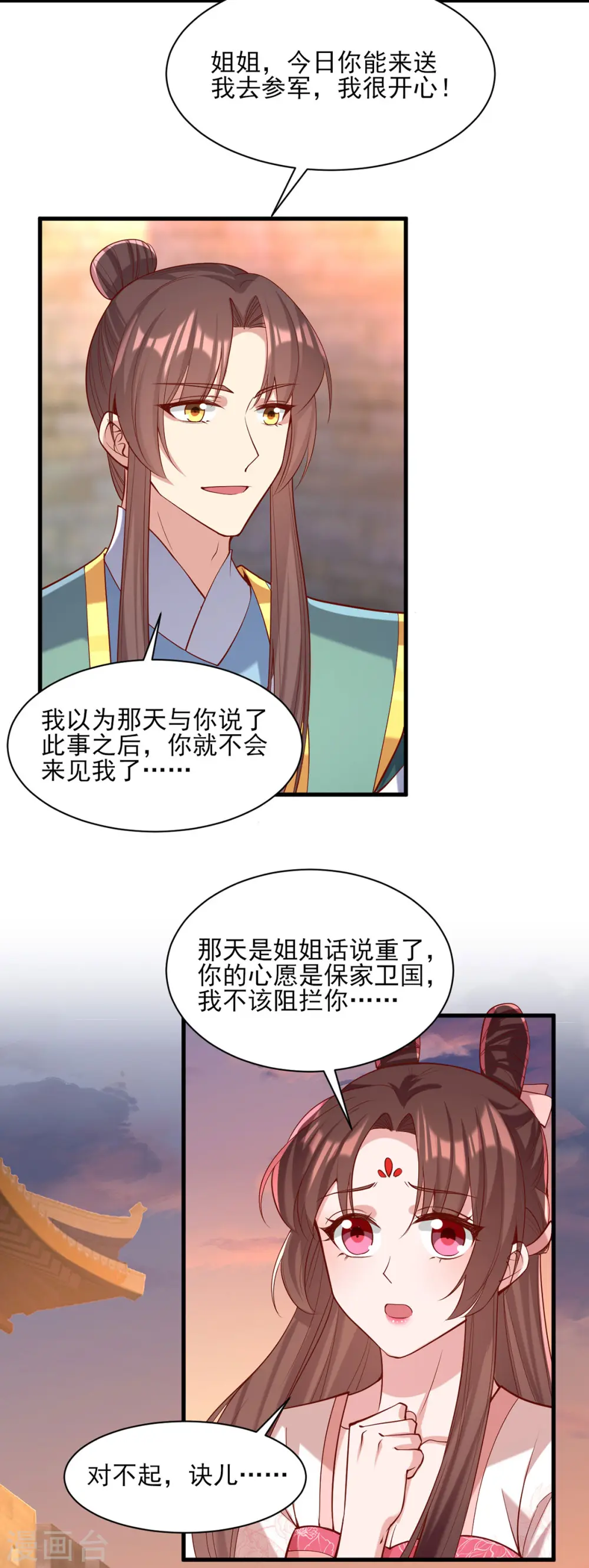 第291话 送行 第2页