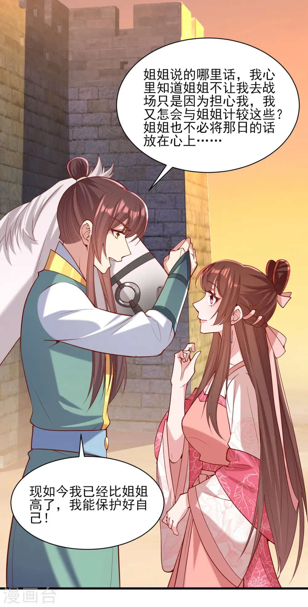 第291话 送行 第3页