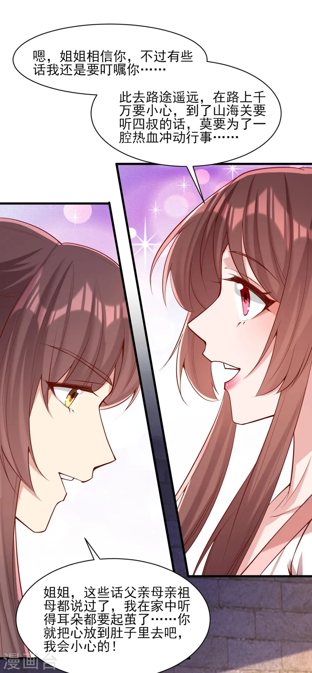 第291话 送行 第4页