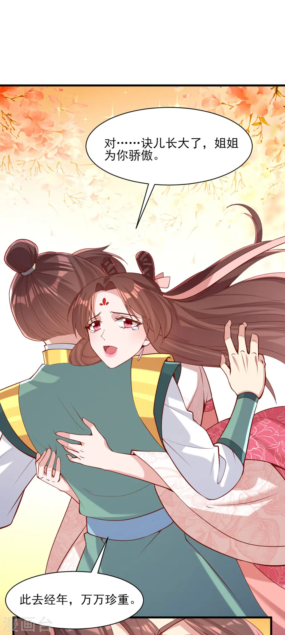第291话 送行 第6页