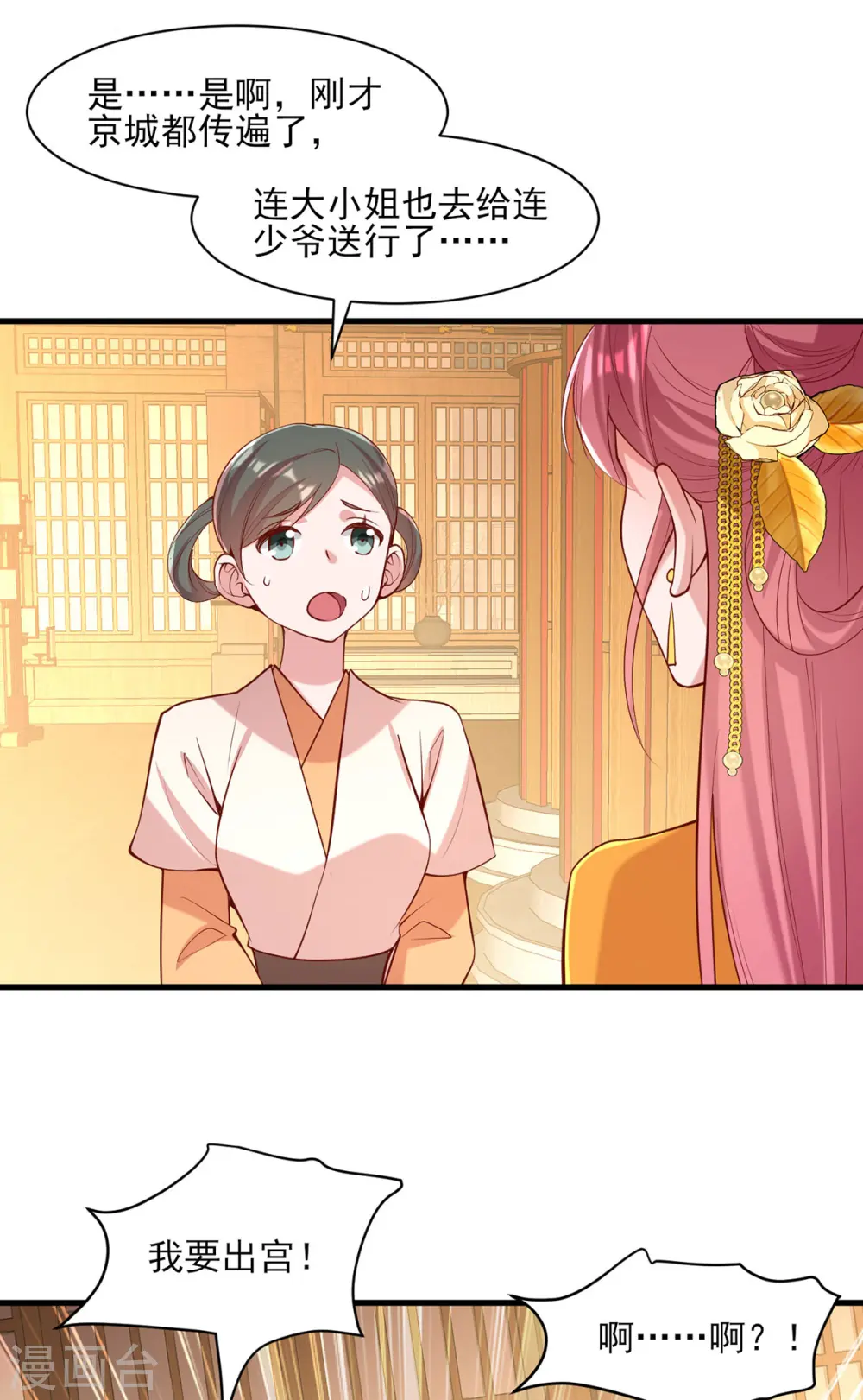 第291话 送行 第10页