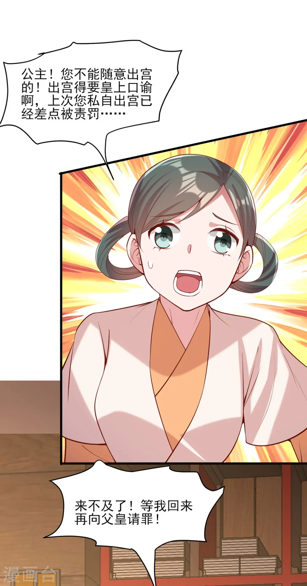 第291话 送行 第12页