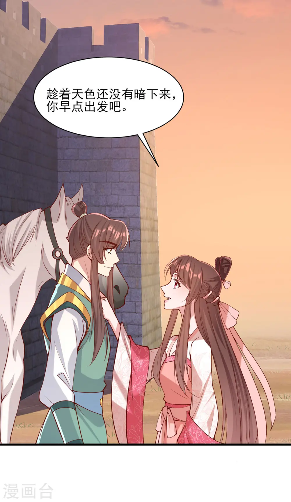 第291话 送行 第16页