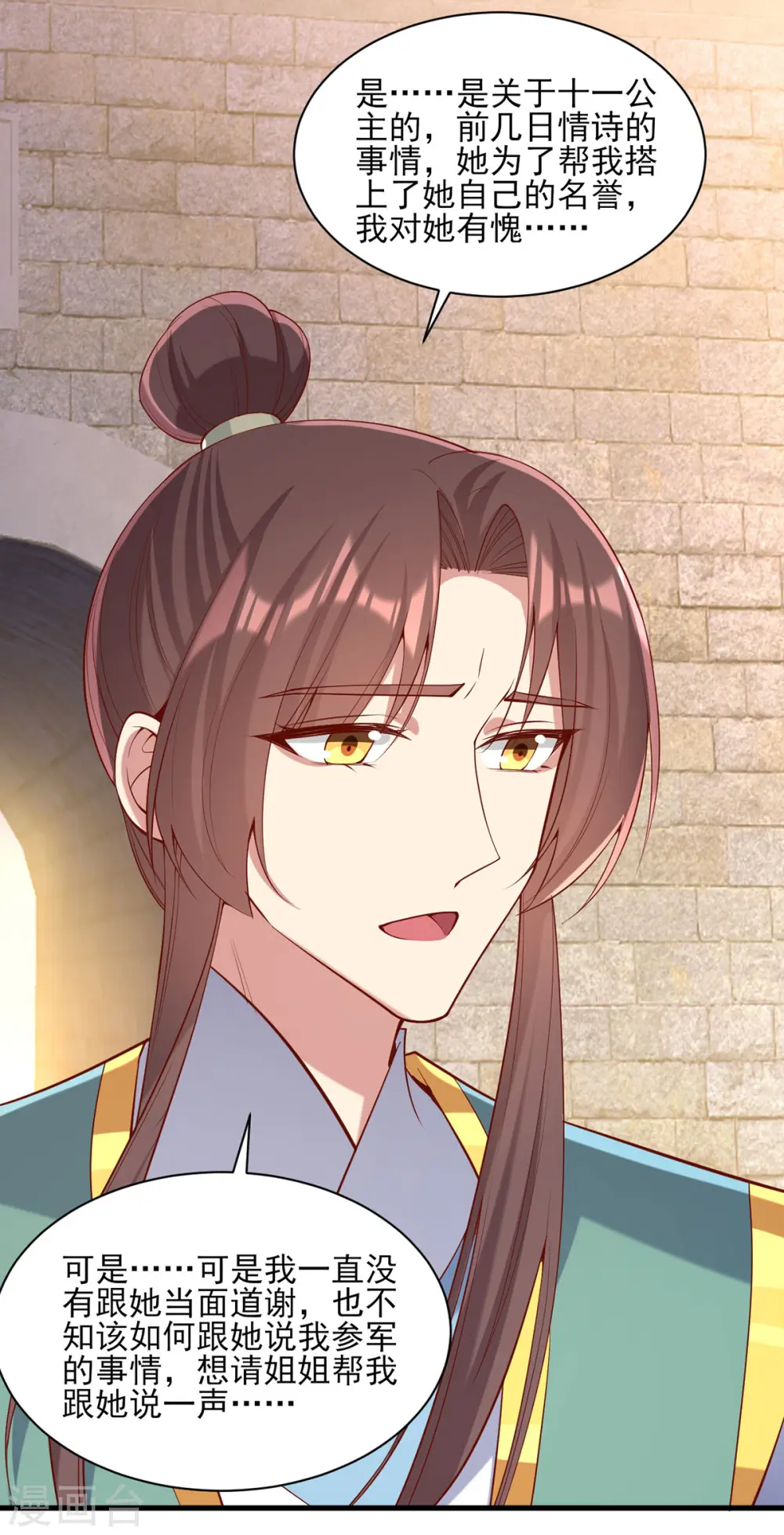 第291话 送行 第18页