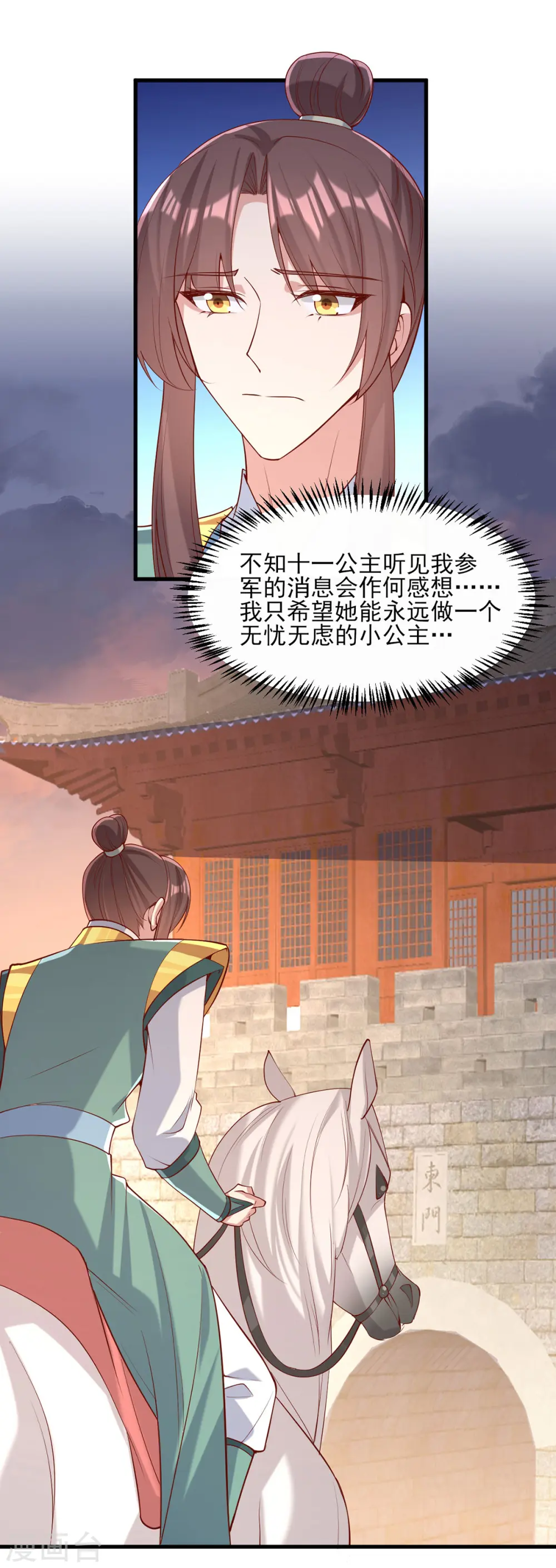 第291话 送行 第21页