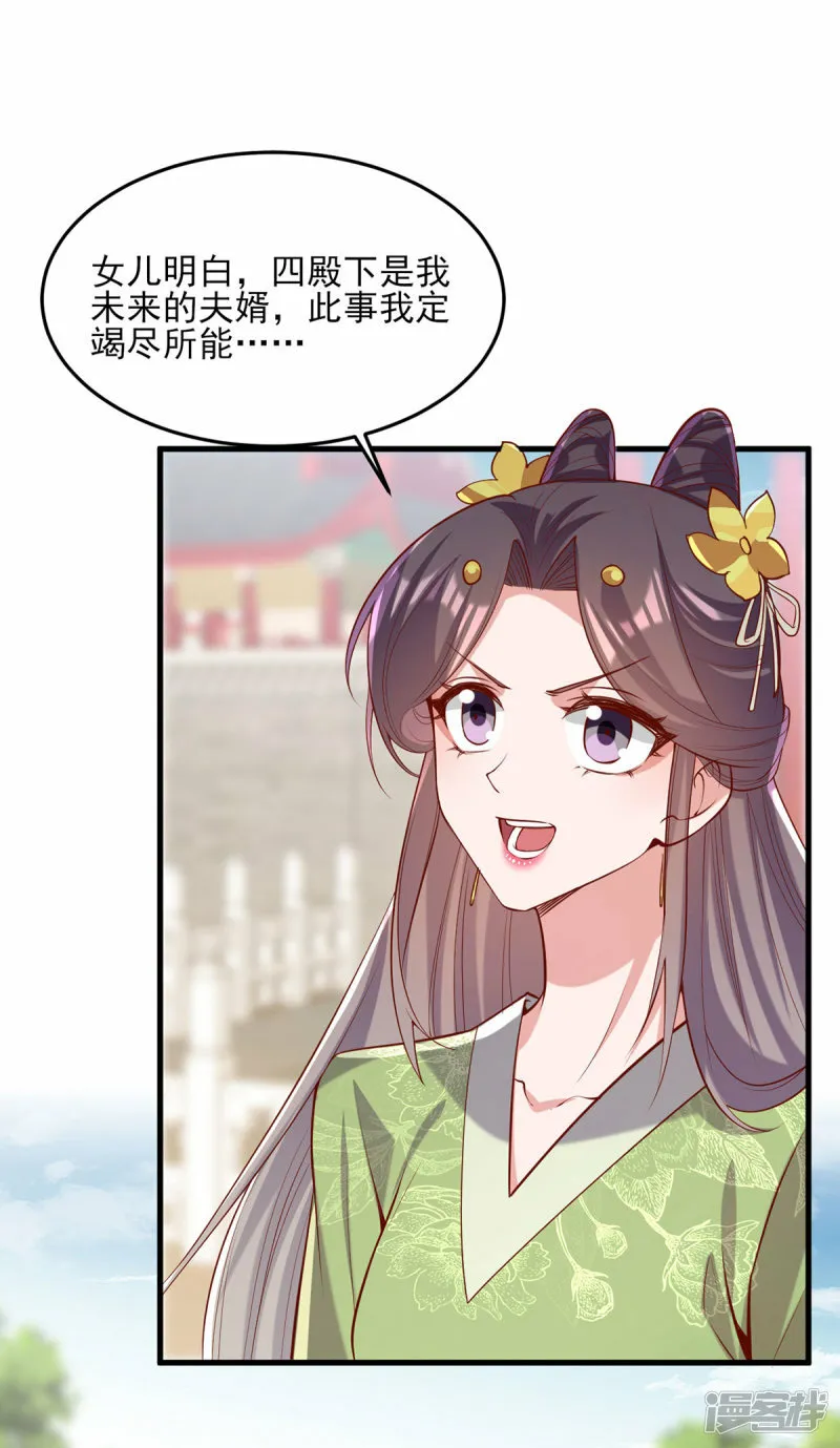 第289话 向太后求情 第3页