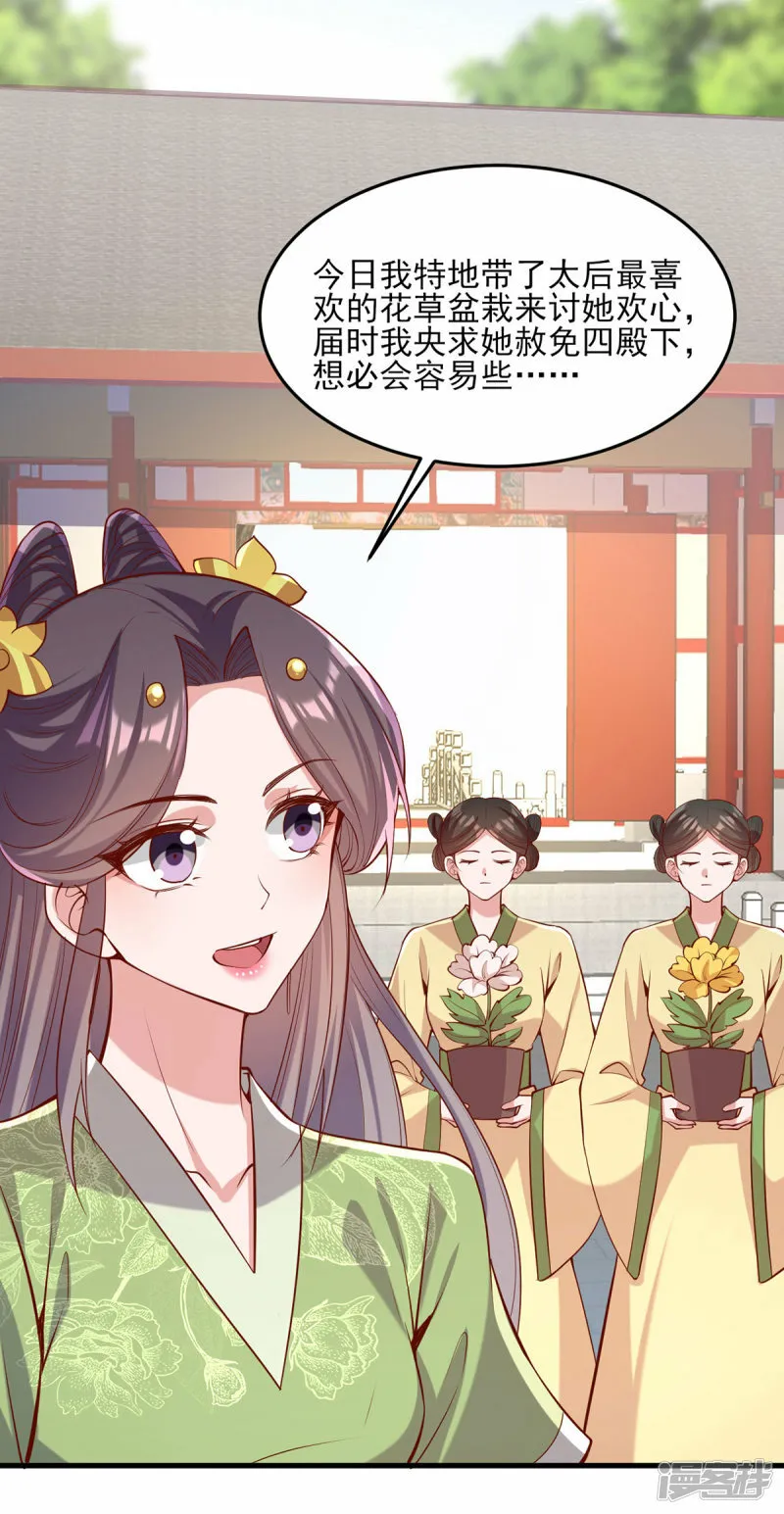 第289话 向太后求情 第4页
