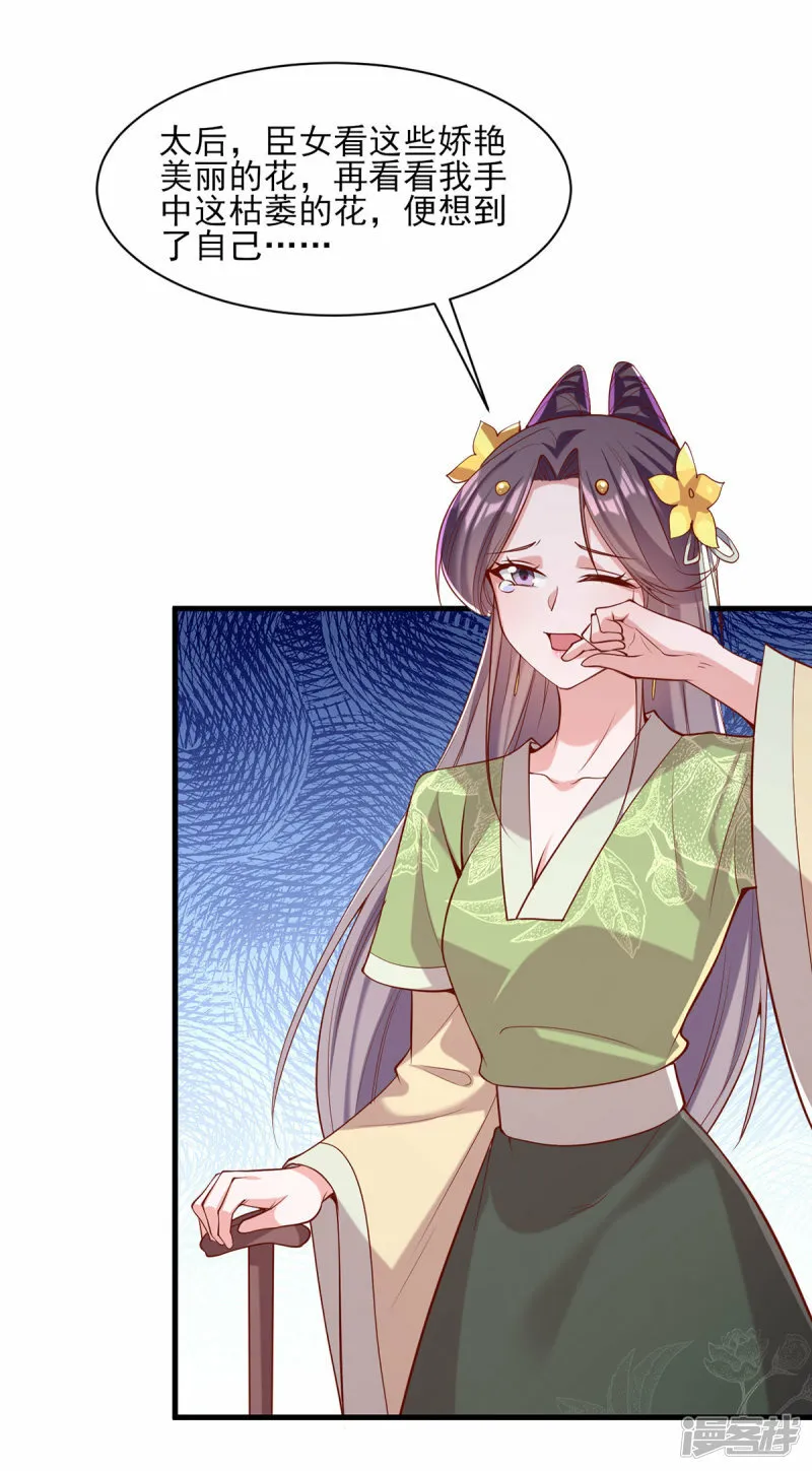 第289话 向太后求情 第11页