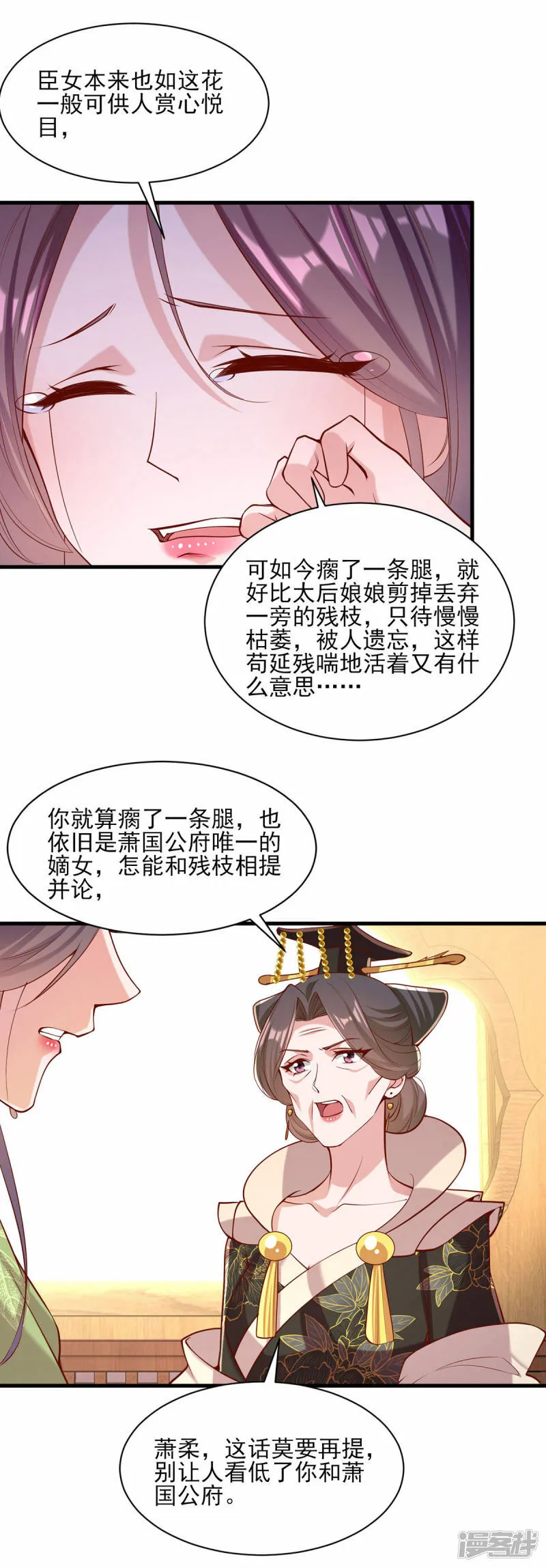 第289话 向太后求情 第12页