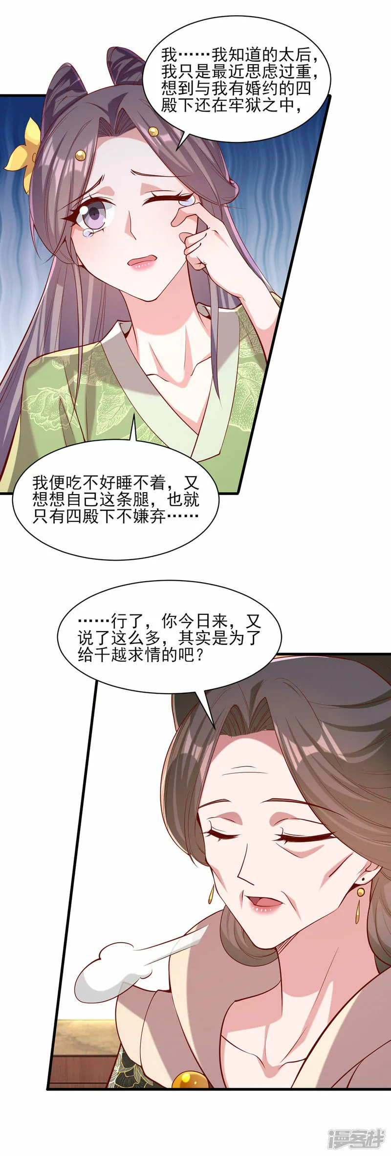 第289话 向太后求情 第13页