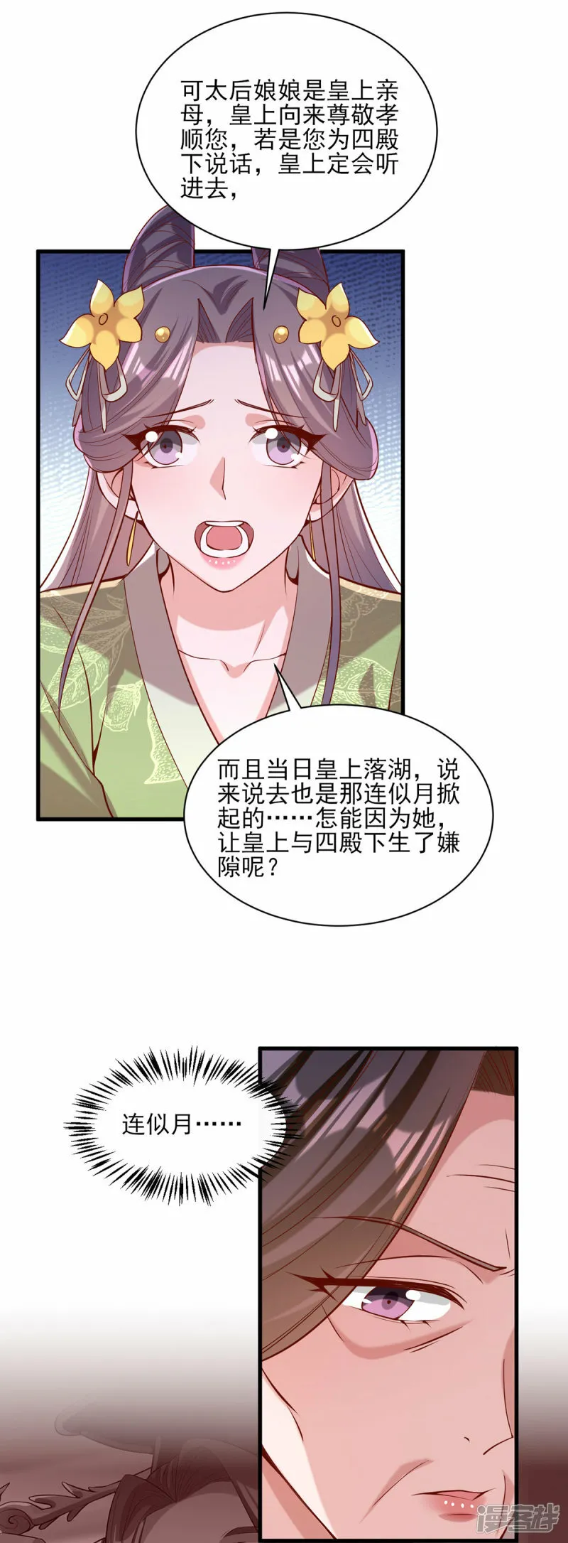 第289话 向太后求情 第15页