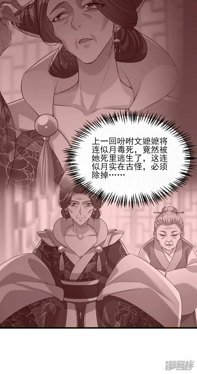 第289话 向太后求情 第16页