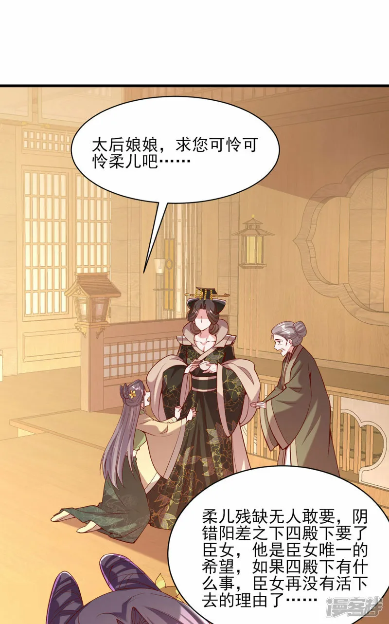 第289话 向太后求情 第17页
