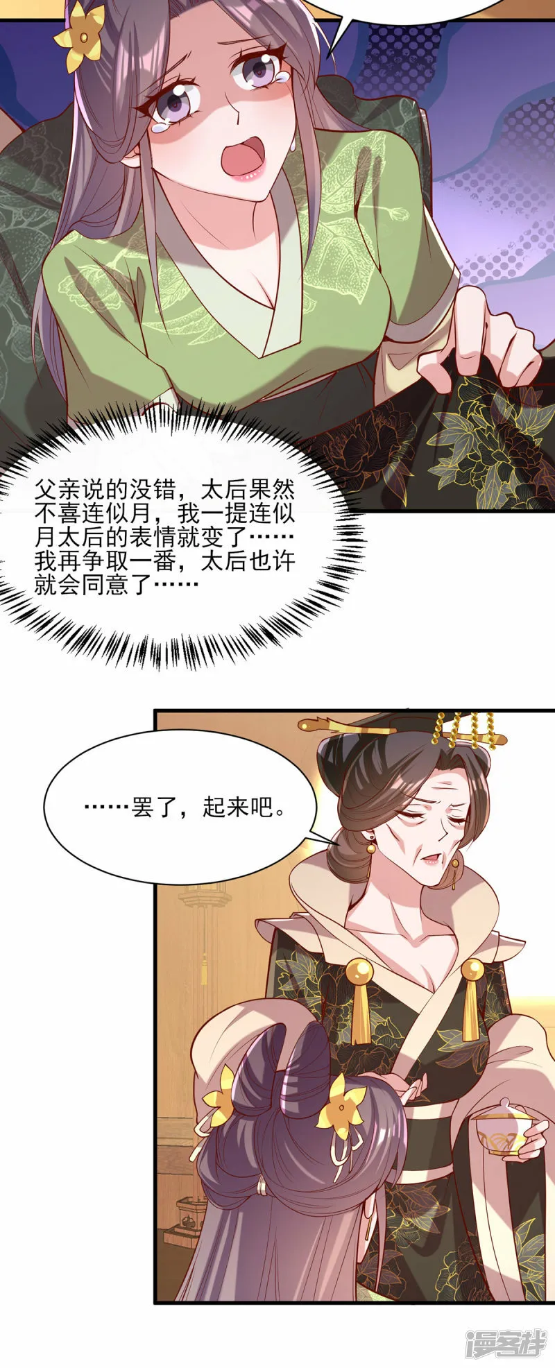 第289话 向太后求情 第18页