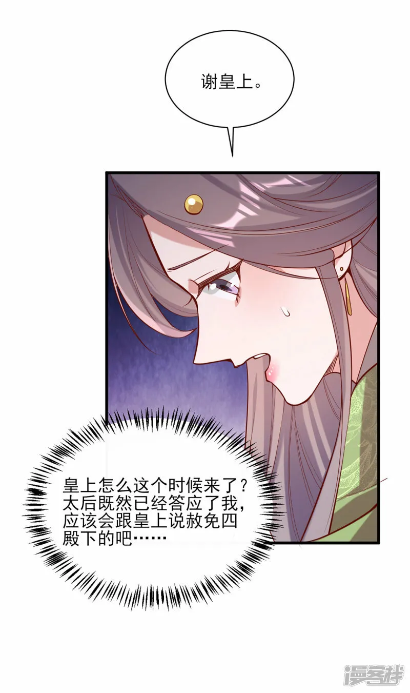 第289话 向太后求情 第24页