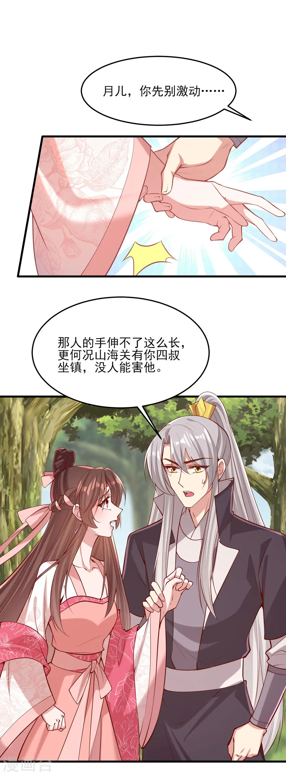 第288话 连诀的身份 第1页