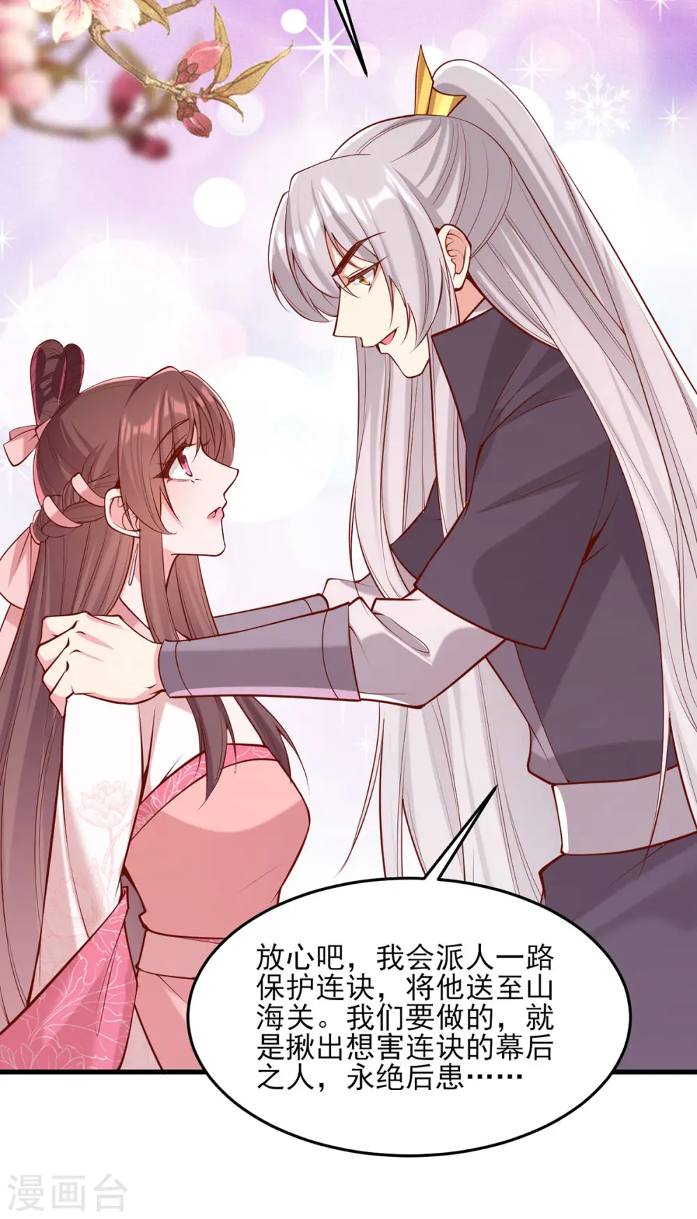 第288话 连诀的身份 第6页