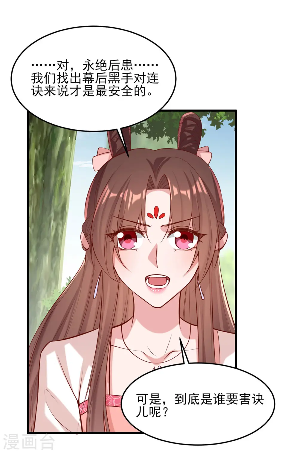第288话 连诀的身份 第7页