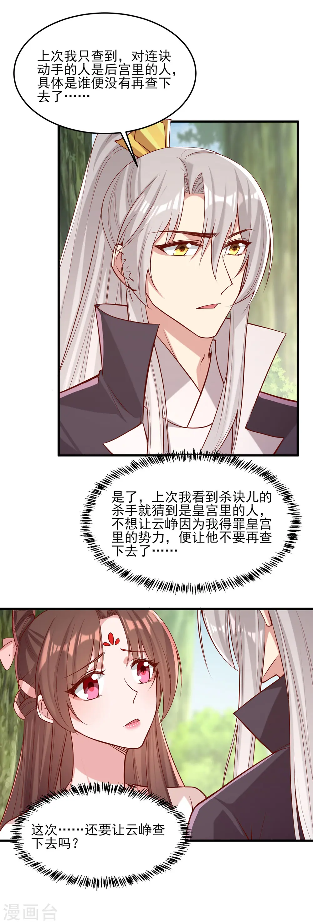 第288话 连诀的身份 第8页