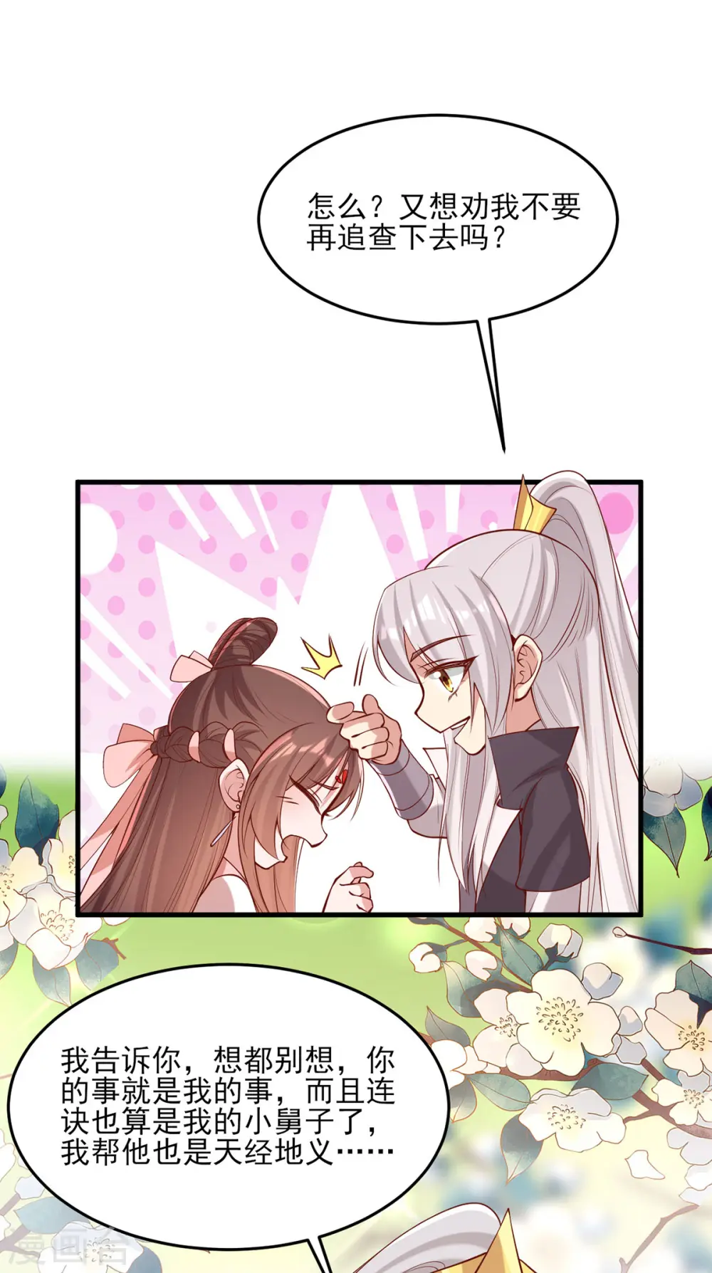 第288话 连诀的身份 第9页