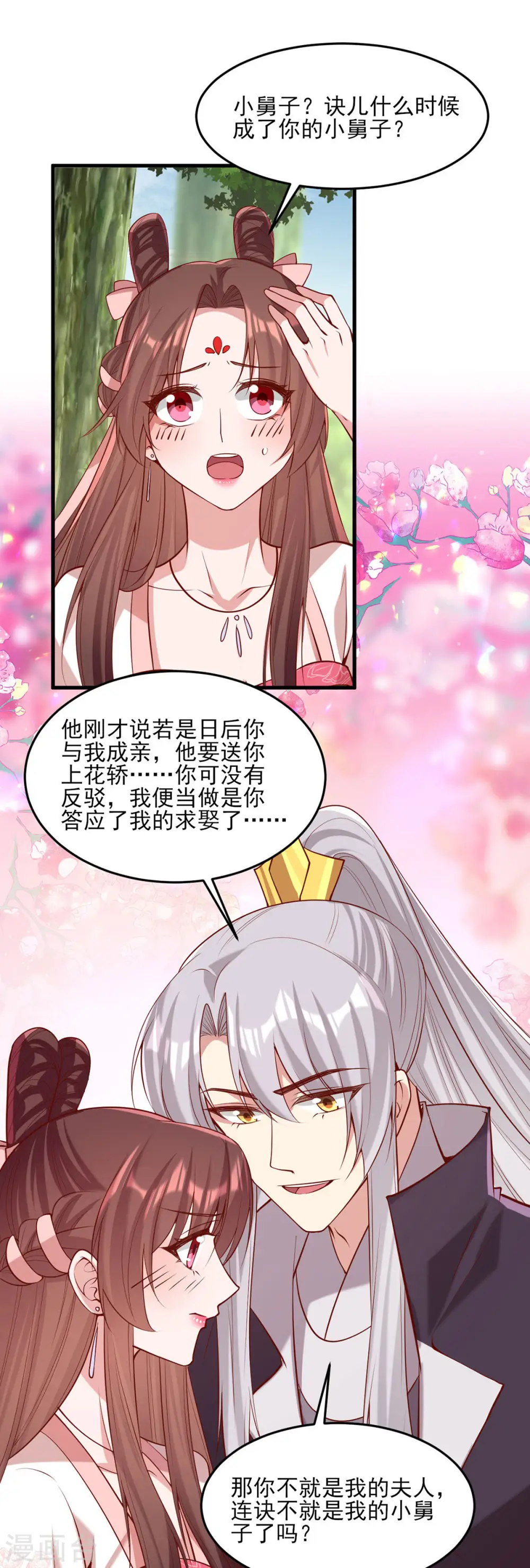 第288话 连诀的身份 第11页