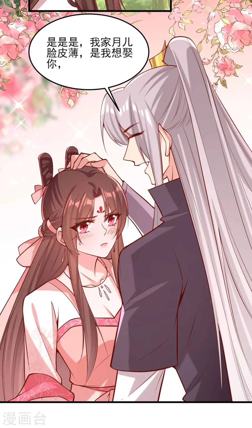 第288话 连诀的身份 第15页