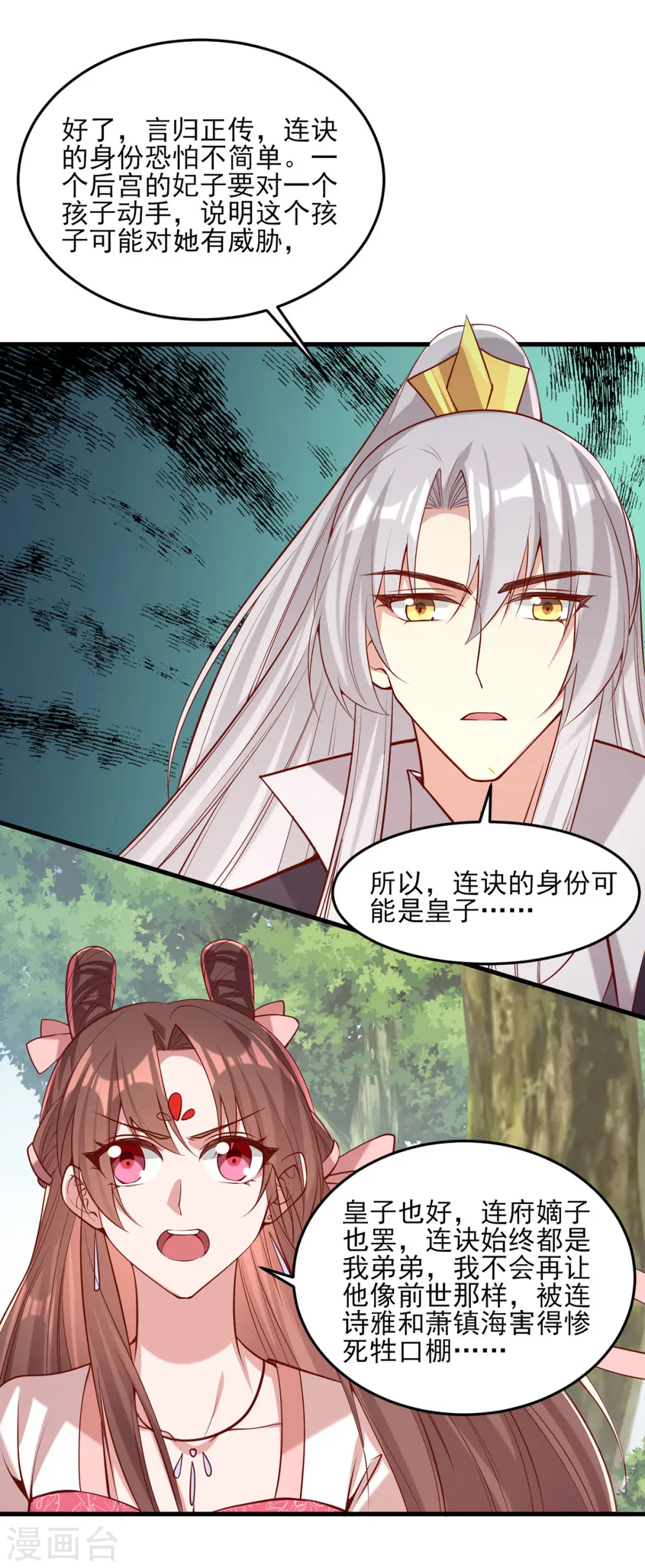 第288话 连诀的身份 第16页