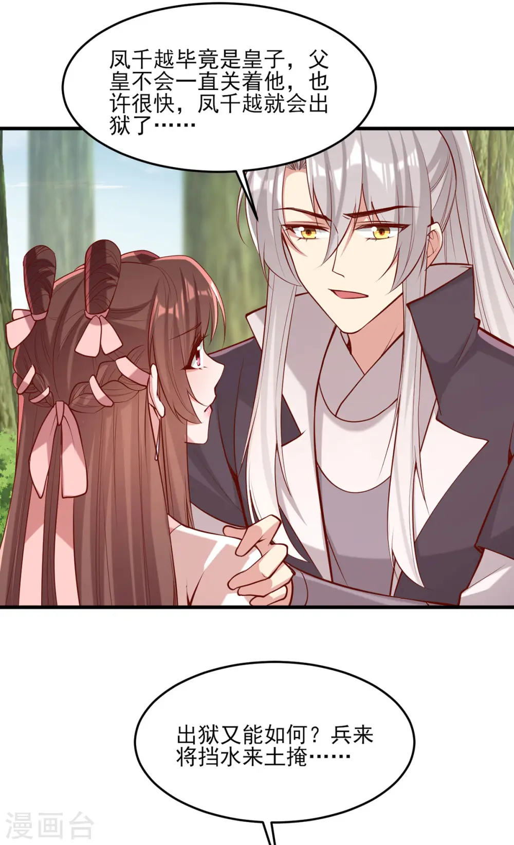 第288话 连诀的身份 第18页