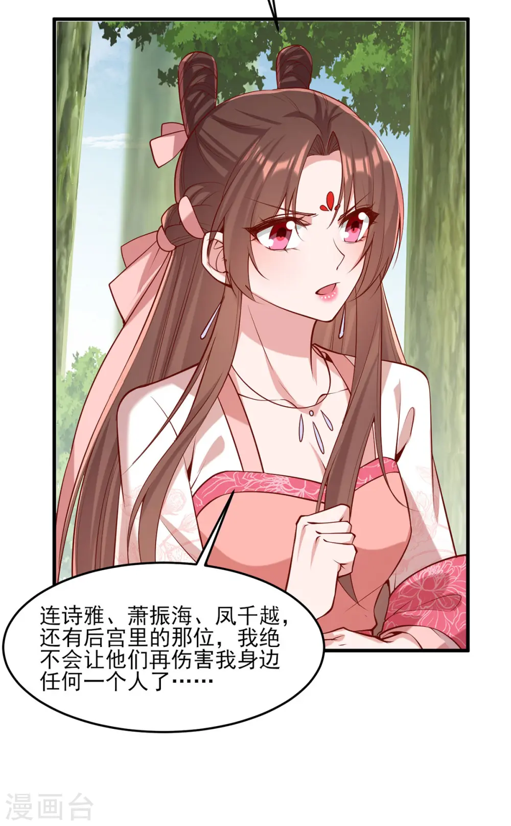 第288话 连诀的身份 第19页