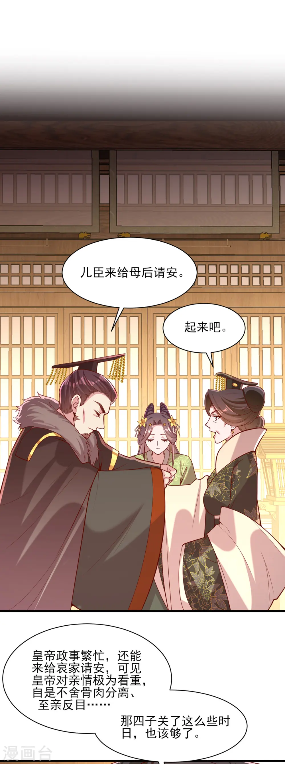 第290话 赦免四皇子 第1页