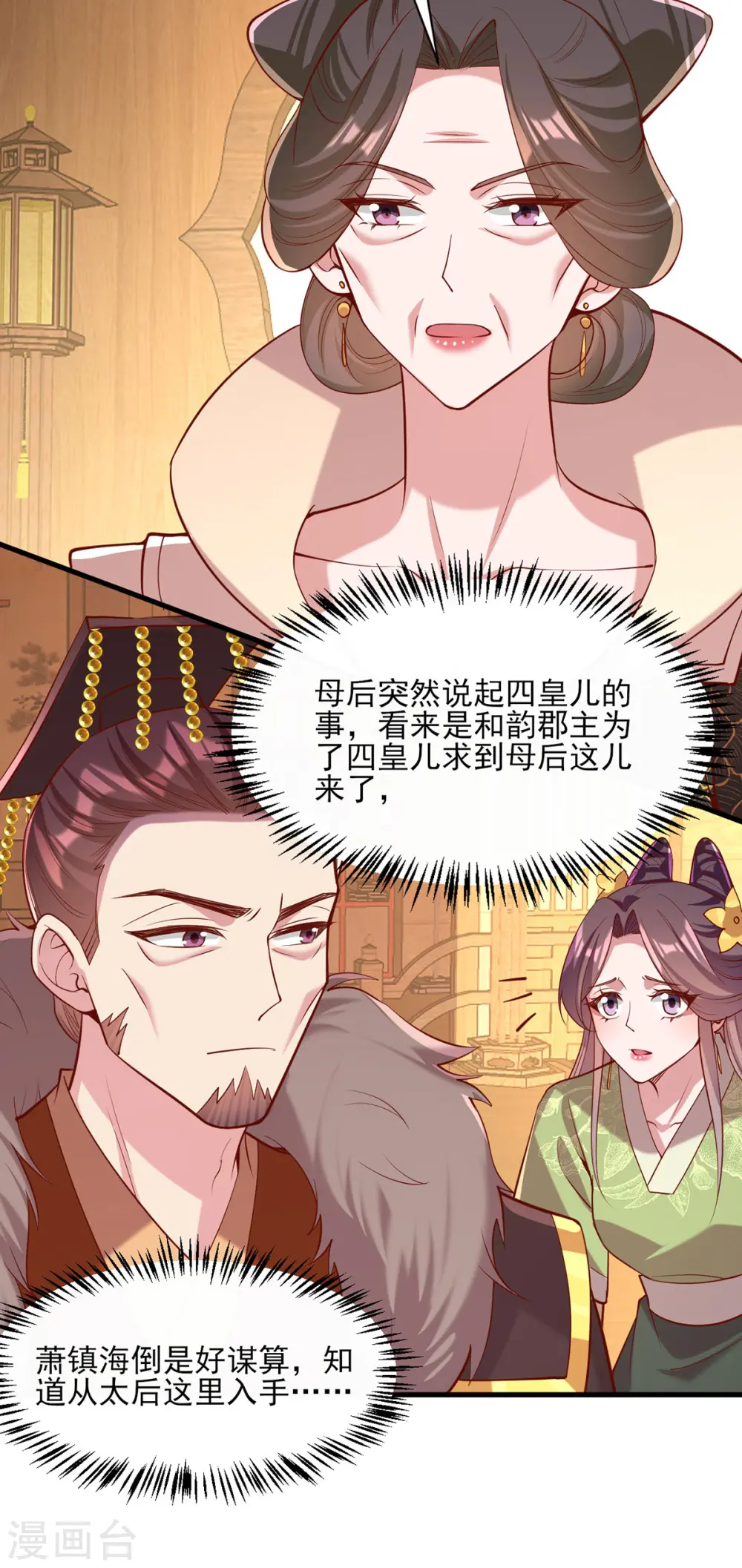 第290话 赦免四皇子 第2页
