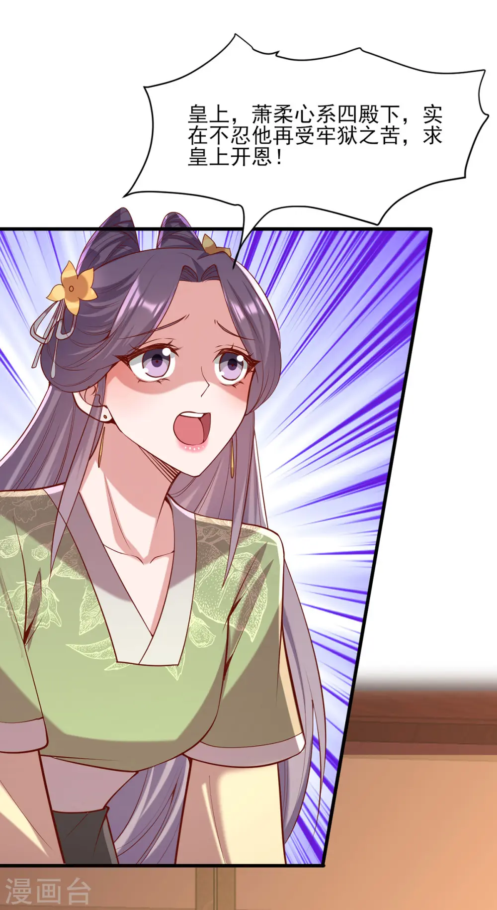 第290话 赦免四皇子 第3页