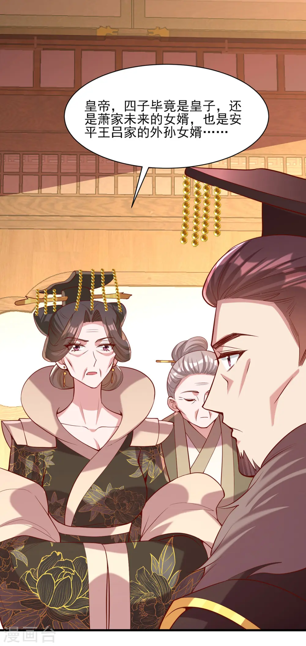 第290话 赦免四皇子 第4页
